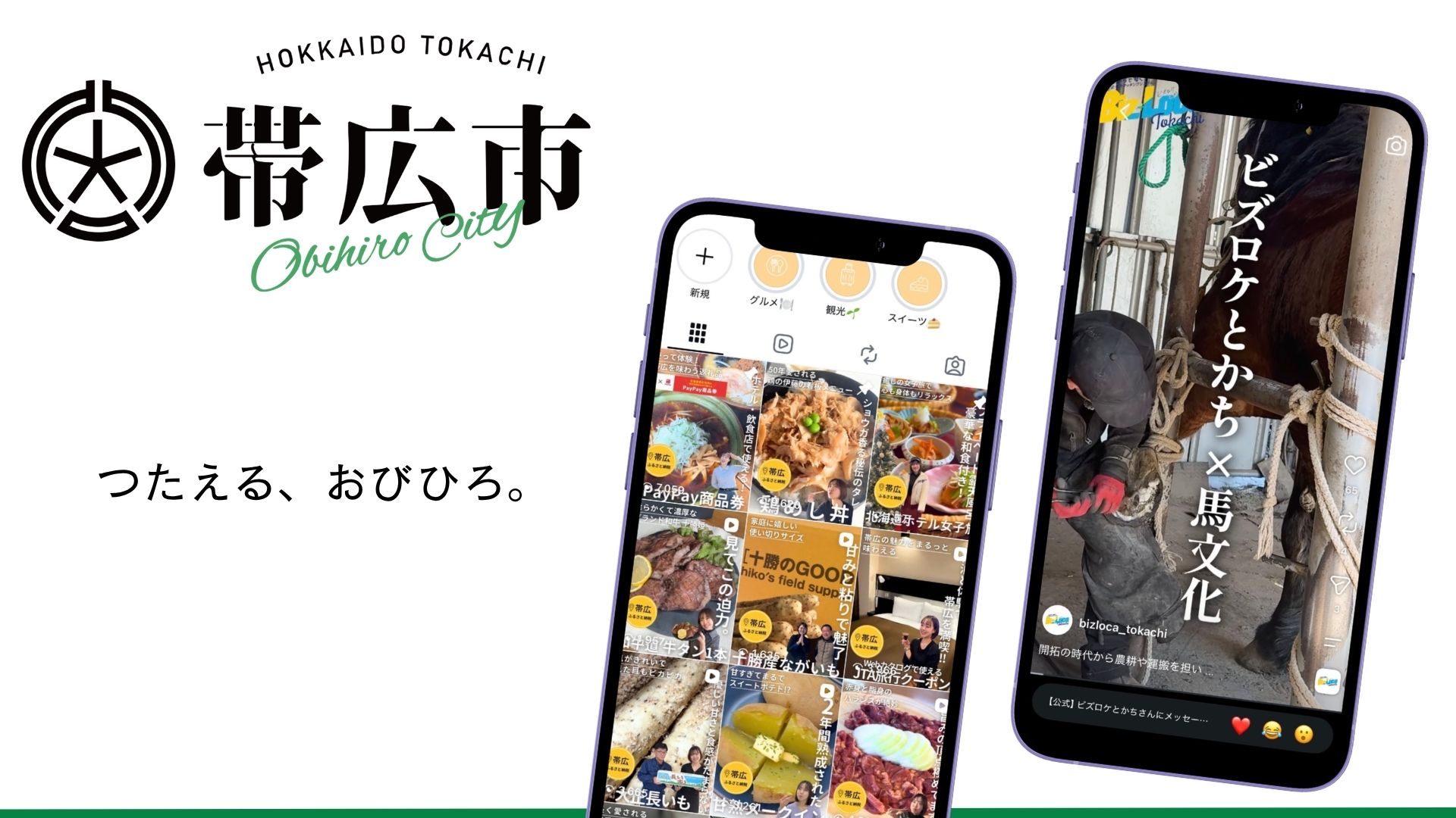 帯広市様｜ふるさと納税の実績サムネイル