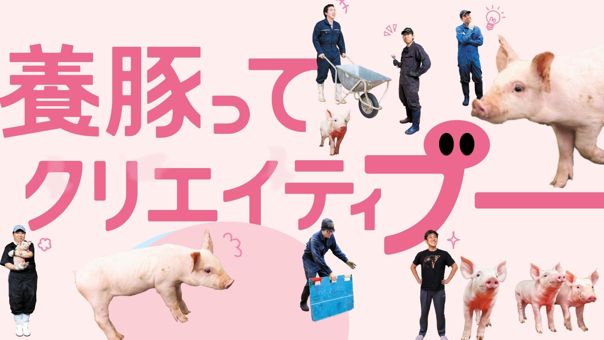 十勝野ポーク様の実績サムネイル