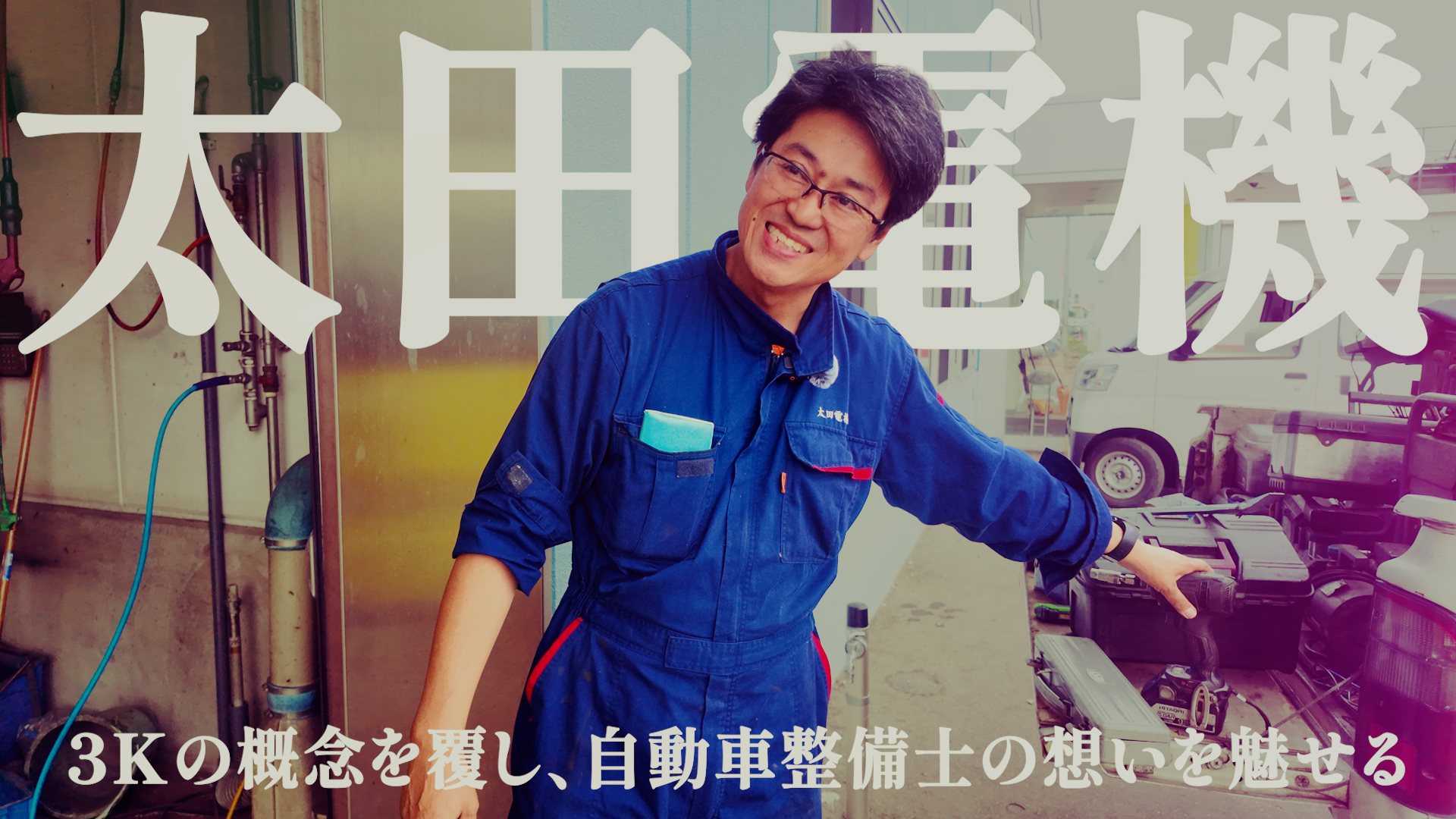 太田電機様の実績サムネイル
