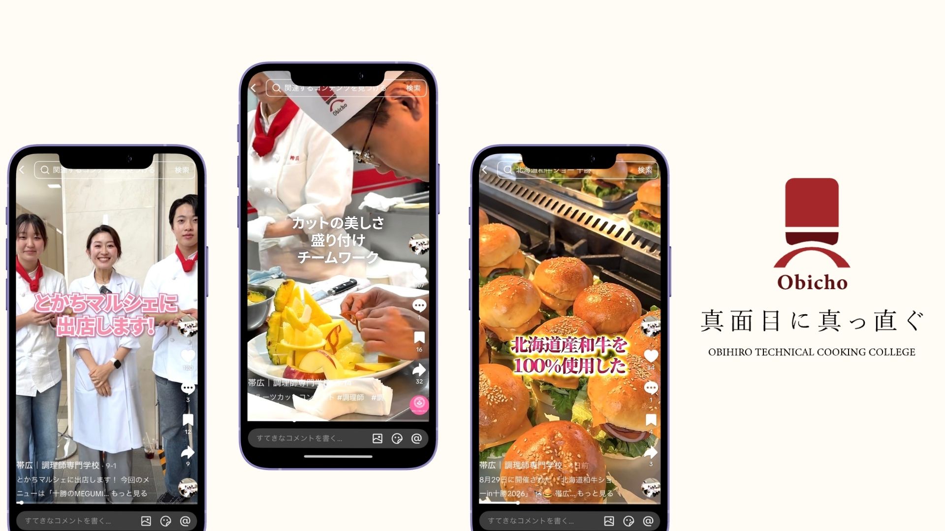 調理師学校様の実績サムネイル
